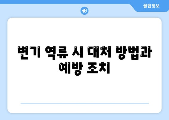 경상남도 통영시 용남면 하수구막힘 | 가격 | 비용 | 기름제거 | 싱크대 | 변기 | 세면대 | 역류 | 냄새차단 | 2024 후기