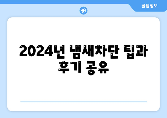 전라북도 정읍시 고부면 하수구막힘 | 가격 | 비용 | 기름제거 | 싱크대 | 변기 | 세면대 | 역류 | 냄새차단 | 2024 후기