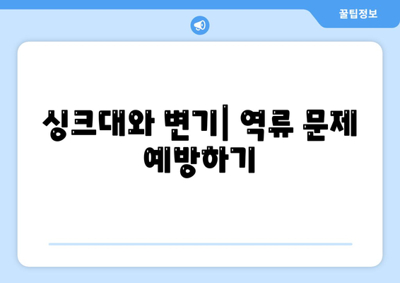 경상남도 창녕군 영산면 하수구막힘 | 가격 | 비용 | 기름제거 | 싱크대 | 변기 | 세면대 | 역류 | 냄새차단 | 2024 후기