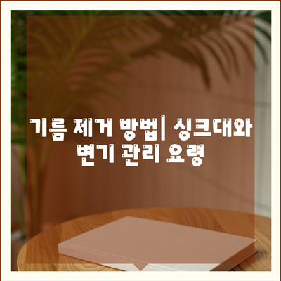 경상남도 양산시 강서동 하수구막힘 | 가격 | 비용 | 기름제거 | 싱크대 | 변기 | 세면대 | 역류 | 냄새차단 | 2024 후기