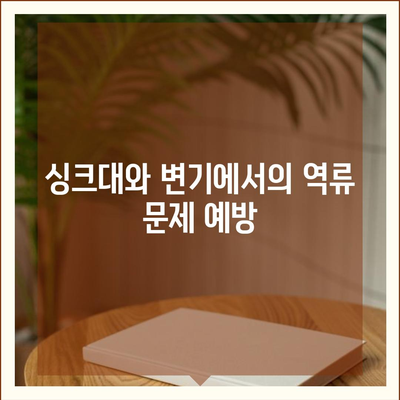 대구시 달서구 유천동 하수구막힘 | 가격 | 비용 | 기름제거 | 싱크대 | 변기 | 세면대 | 역류 | 냄새차단 | 2024 후기