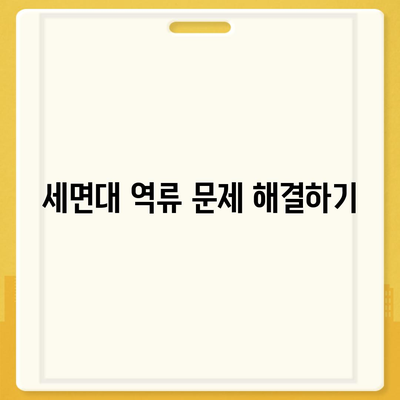 경상남도 합천군 청덕면 하수구막힘 | 가격 | 비용 | 기름제거 | 싱크대 | 변기 | 세면대 | 역류 | 냄새차단 | 2024 후기