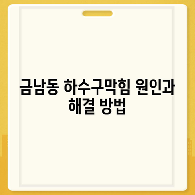 전라남도 나주시 금남동 하수구막힘 | 가격 | 비용 | 기름제거 | 싱크대 | 변기 | 세면대 | 역류 | 냄새차단 | 2024 후기