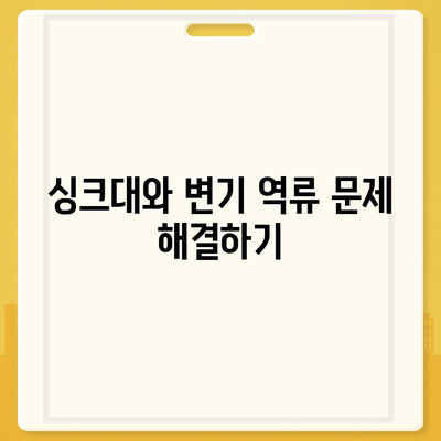 경기도 연천군 미산면 하수구막힘 | 가격 | 비용 | 기름제거 | 싱크대 | 변기 | 세면대 | 역류 | 냄새차단 | 2024 후기