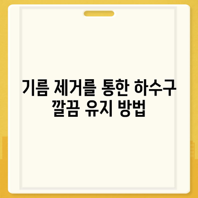 대구시 서구 비산7동 하수구막힘 | 가격 | 비용 | 기름제거 | 싱크대 | 변기 | 세면대 | 역류 | 냄새차단 | 2024 후기