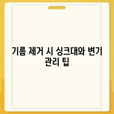 부산시 기장군 정관면 하수구막힘 | 가격 | 비용 | 기름제거 | 싱크대 | 변기 | 세면대 | 역류 | 냄새차단 | 2024 후기