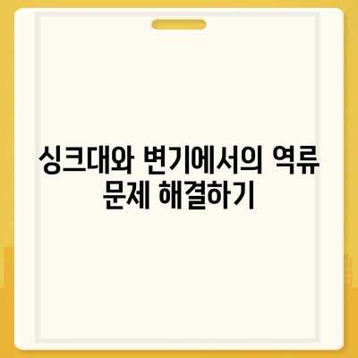 경상북도 안동시 안기동 하수구막힘 | 가격 | 비용 | 기름제거 | 싱크대 | 변기 | 세면대 | 역류 | 냄새차단 | 2024 후기