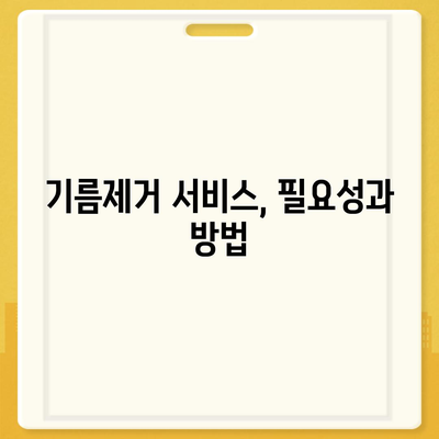 대구시 수성구 범어3동 하수구막힘 | 가격 | 비용 | 기름제거 | 싱크대 | 변기 | 세면대 | 역류 | 냄새차단 | 2024 후기