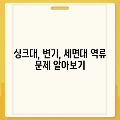 울산시 북구 염포동 하수구막힘 | 가격 | 비용 | 기름제거 | 싱크대 | 변기 | 세면대 | 역류 | 냄새차단 | 2024 후기