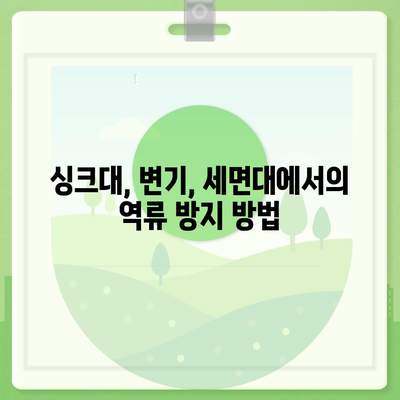 대전시 동구 홍도동 하수구막힘 | 가격 | 비용 | 기름제거 | 싱크대 | 변기 | 세면대 | 역류 | 냄새차단 | 2024 후기