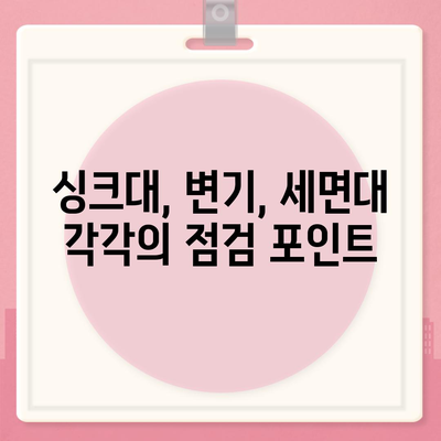 경상남도 합천군 덕곡면 하수구막힘 | 가격 | 비용 | 기름제거 | 싱크대 | 변기 | 세면대 | 역류 | 냄새차단 | 2024 후기