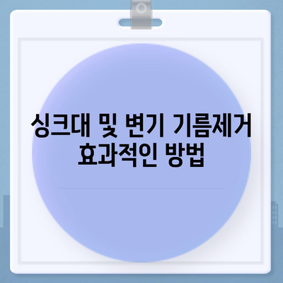 대구시 달서구 월암동 하수구막힘 | 가격 | 비용 | 기름제거 | 싱크대 | 변기 | 세면대 | 역류 | 냄새차단 | 2024 후기