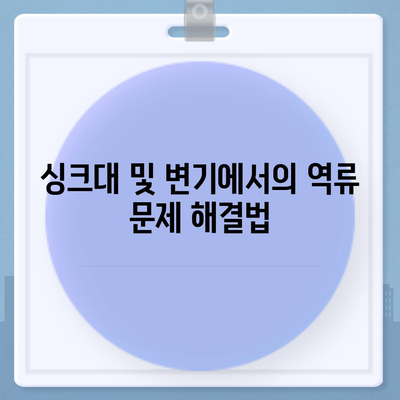 전라북도 임실군 신덕면 하수구막힘 | 가격 | 비용 | 기름제거 | 싱크대 | 변기 | 세면대 | 역류 | 냄새차단 | 2024 후기