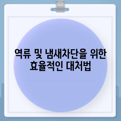 강원도 철원군 근남면 하수구막힘 | 가격 | 비용 | 기름제거 | 싱크대 | 변기 | 세면대 | 역류 | 냄새차단 | 2024 후기