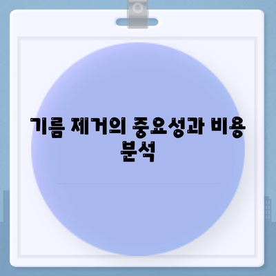 인천시 부평구 부개3동 하수구막힘 | 가격 | 비용 | 기름제거 | 싱크대 | 변기 | 세면대 | 역류 | 냄새차단 | 2024 후기