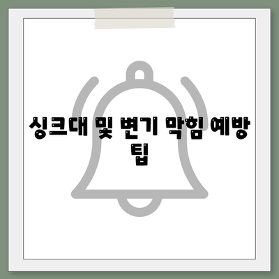 충청남도 논산시 화지동 하수구막힘 | 가격 | 비용 | 기름제거 | 싱크대 | 변기 | 세면대 | 역류 | 냄새차단 | 2024 후기