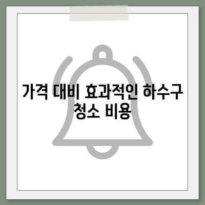 강원도 양양군 현북면 하수구막힘 | 가격 | 비용 | 기름제거 | 싱크대 | 변기 | 세면대 | 역류 | 냄새차단 | 2024 후기