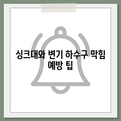 세종시 세종특별자치시 고운동 하수구막힘 | 가격 | 비용 | 기름제거 | 싱크대 | 변기 | 세면대 | 역류 | 냄새차단 | 2024 후기