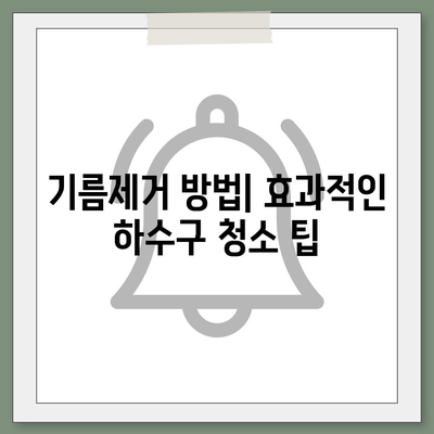 인천시 미추홀구 도화2·3동 하수구막힘 | 가격 | 비용 | 기름제거 | 싱크대 | 변기 | 세면대 | 역류 | 냄새차단 | 2024 후기