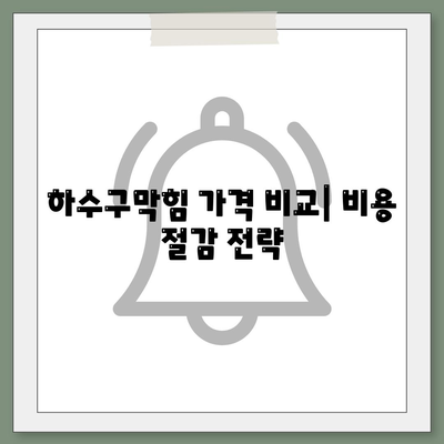 부산시 남구 문현1동 하수구막힘 | 가격 | 비용 | 기름제거 | 싱크대 | 변기 | 세면대 | 역류 | 냄새차단 | 2024 후기