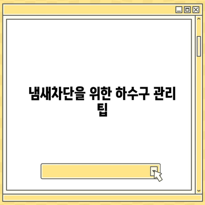 충청북도 영동군 용화면 하수구막힘 | 가격 | 비용 | 기름제거 | 싱크대 | 변기 | 세면대 | 역류 | 냄새차단 | 2024 후기