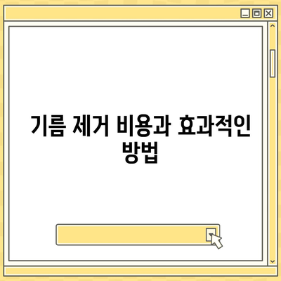 전라남도 곡성군 죽곡면 하수구막힘 | 가격 | 비용 | 기름제거 | 싱크대 | 변기 | 세면대 | 역류 | 냄새차단 | 2024 후기