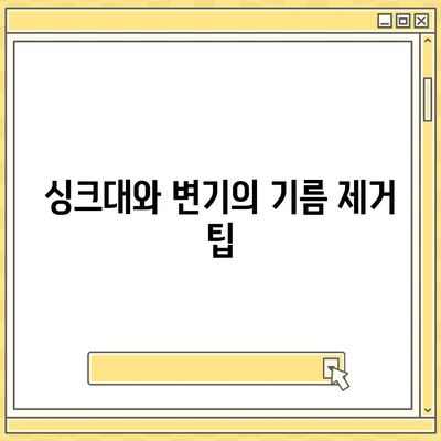 충청남도 아산시 온양5동 하수구막힘 | 가격 | 비용 | 기름제거 | 싱크대 | 변기 | 세면대 | 역류 | 냄새차단 | 2024 후기