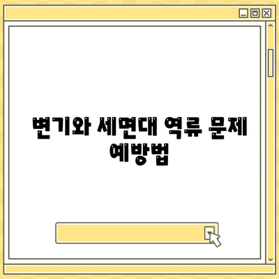 충청북도 진천군 문백면 하수구막힘 | 가격 | 비용 | 기름제거 | 싱크대 | 변기 | 세면대 | 역류 | 냄새차단 | 2024 후기