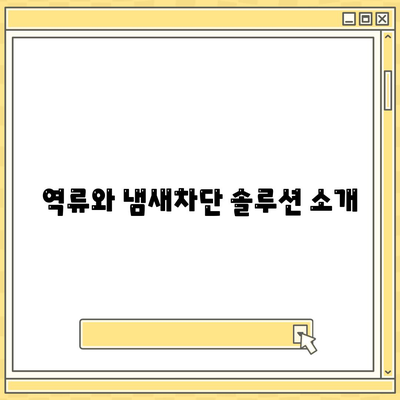 충청북도 진천군 이월면 하수구막힘 | 가격 | 비용 | 기름제거 | 싱크대 | 변기 | 세면대 | 역류 | 냄새차단 | 2024 후기