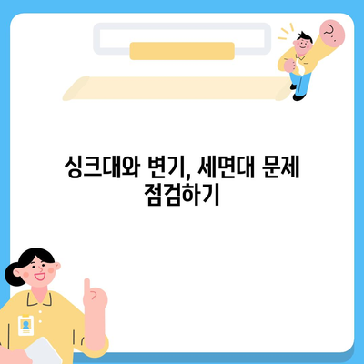 부산시 서구 동대신3동 하수구막힘 | 가격 | 비용 | 기름제거 | 싱크대 | 변기 | 세면대 | 역류 | 냄새차단 | 2024 후기