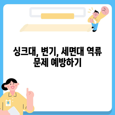 인천시 부평구 부개2동 하수구막힘 | 가격 | 비용 | 기름제거 | 싱크대 | 변기 | 세면대 | 역류 | 냄새차단 | 2024 후기