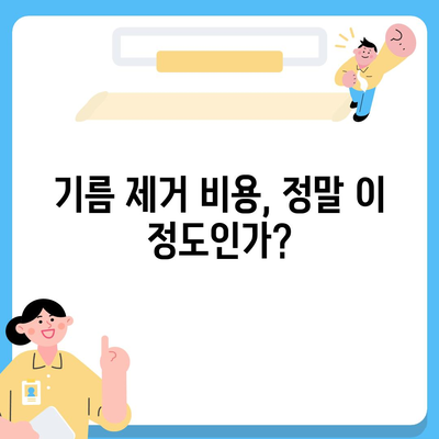 경상남도 거제시 고현동 하수구막힘 | 가격 | 비용 | 기름제거 | 싱크대 | 변기 | 세면대 | 역류 | 냄새차단 | 2024 후기