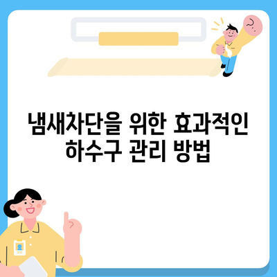 제주도 제주시 삼도1동 하수구막힘 | 가격 | 비용 | 기름제거 | 싱크대 | 변기 | 세면대 | 역류 | 냄새차단 | 2024 후기