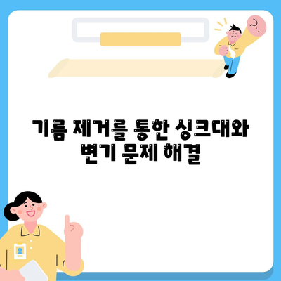 전라북도 임실군 강진면 하수구막힘 | 가격 | 비용 | 기름제거 | 싱크대 | 변기 | 세면대 | 역류 | 냄새차단 | 2024 후기