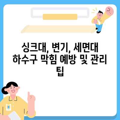 인천시 서구 검단동 하수구막힘 | 가격 | 비용 | 기름제거 | 싱크대 | 변기 | 세면대 | 역류 | 냄새차단 | 2024 후기