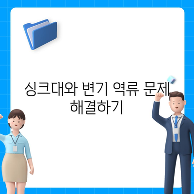 경상북도 청송군 파천면 하수구막힘 | 가격 | 비용 | 기름제거 | 싱크대 | 변기 | 세면대 | 역류 | 냄새차단 | 2024 후기