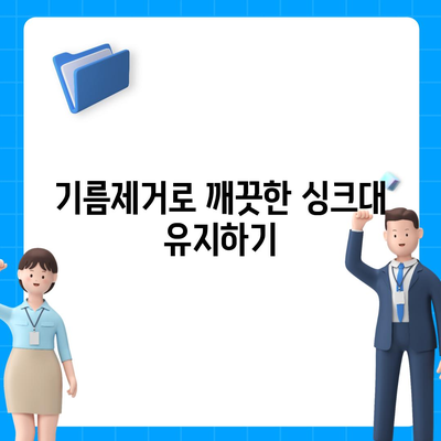 서울시 도봉구 쌍문1동 하수구막힘 | 가격 | 비용 | 기름제거 | 싱크대 | 변기 | 세면대 | 역류 | 냄새차단 | 2024 후기