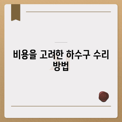 광주시 남구 방림2동 하수구막힘 | 가격 | 비용 | 기름제거 | 싱크대 | 변기 | 세면대 | 역류 | 냄새차단 | 2024 후기