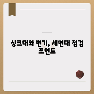 전라북도 정읍시 고부면 하수구막힘 | 가격 | 비용 | 기름제거 | 싱크대 | 변기 | 세면대 | 역류 | 냄새차단 | 2024 후기