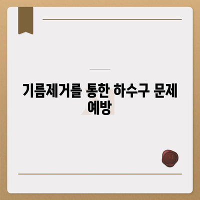 강원도 양양군 현북면 하수구막힘 | 가격 | 비용 | 기름제거 | 싱크대 | 변기 | 세면대 | 역류 | 냄새차단 | 2024 후기