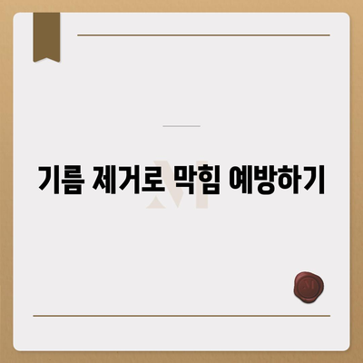 강원도 양양군 양양읍 하수구막힘 | 가격 | 비용 | 기름제거 | 싱크대 | 변기 | 세면대 | 역류 | 냄새차단 | 2024 후기