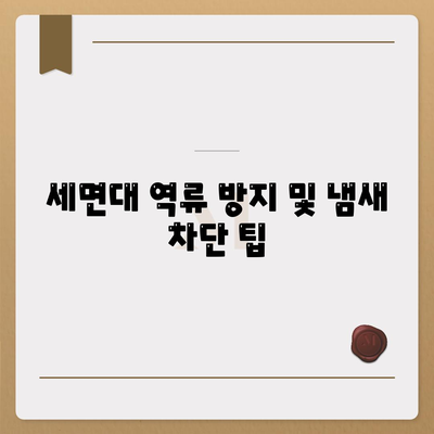 경상남도 양산시 강서동 하수구막힘 | 가격 | 비용 | 기름제거 | 싱크대 | 변기 | 세면대 | 역류 | 냄새차단 | 2024 후기