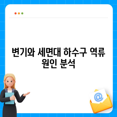 충청남도 서천군 마산면 하수구막힘 | 가격 | 비용 | 기름제거 | 싱크대 | 변기 | 세면대 | 역류 | 냄새차단 | 2024 후기