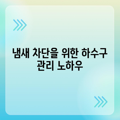 부산시 동구 범일1동 하수구막힘 | 가격 | 비용 | 기름제거 | 싱크대 | 변기 | 세면대 | 역류 | 냄새차단 | 2024 후기