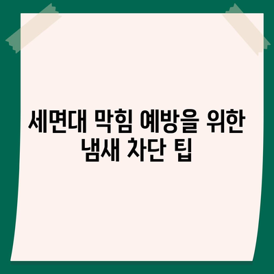 서울시 강서구 화곡제8동 하수구막힘 | 가격 | 비용 | 기름제거 | 싱크대 | 변기 | 세면대 | 역류 | 냄새차단 | 2024 후기