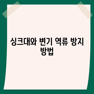 대구시 중구 남산1동 하수구막힘 | 가격 | 비용 | 기름제거 | 싱크대 | 변기 | 세면대 | 역류 | 냄새차단 | 2024 후기