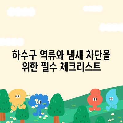 대전시 유성구 어은동 하수구막힘 | 가격 | 비용 | 기름제거 | 싱크대 | 변기 | 세면대 | 역류 | 냄새차단 | 2024 후기