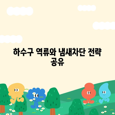 전라남도 강진군 작천면 하수구막힘 | 가격 | 비용 | 기름제거 | 싱크대 | 변기 | 세면대 | 역류 | 냄새차단 | 2024 후기