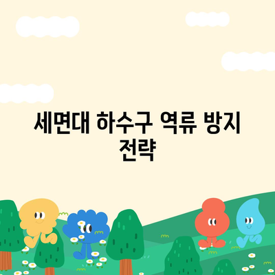 부산시 기장군 정관면 하수구막힘 | 가격 | 비용 | 기름제거 | 싱크대 | 변기 | 세면대 | 역류 | 냄새차단 | 2024 후기