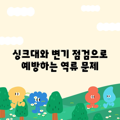 전라북도 진안군 마령면 하수구막힘 | 가격 | 비용 | 기름제거 | 싱크대 | 변기 | 세면대 | 역류 | 냄새차단 | 2024 후기